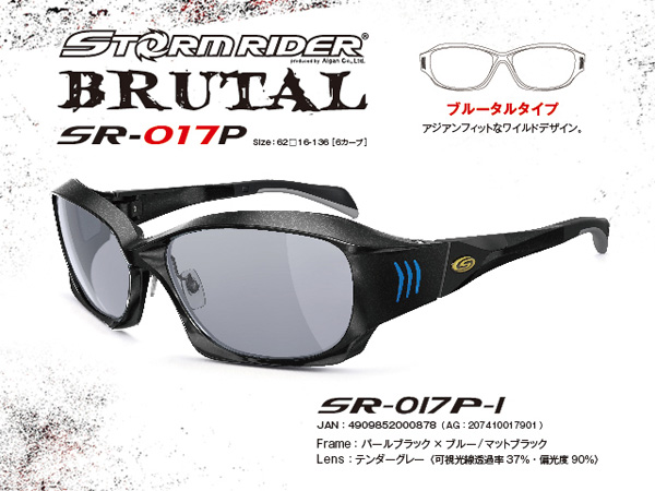 愛眼 STORMRIDER BRUTAL（ストームライダー ブルータル） SR-017P-1