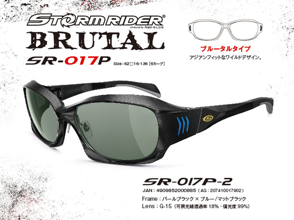 愛眼 STORMRIDER BRUTAL（ストームライダー ブルータル） SR-017P-2