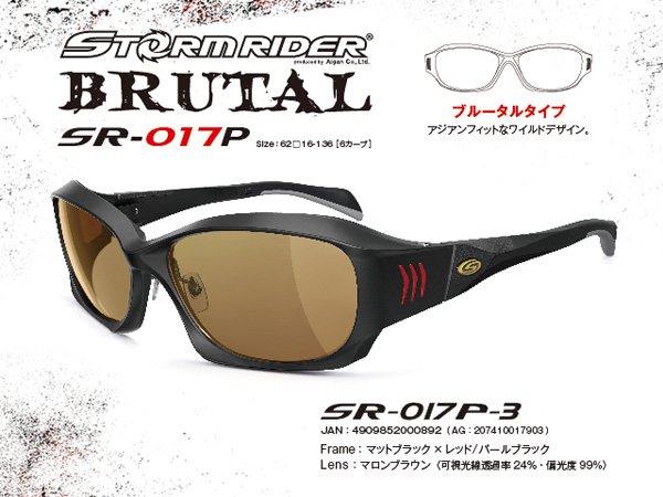 愛眼 STORMRIDER BRUTAL（ストームライダー ブルータル） SR-017P-3