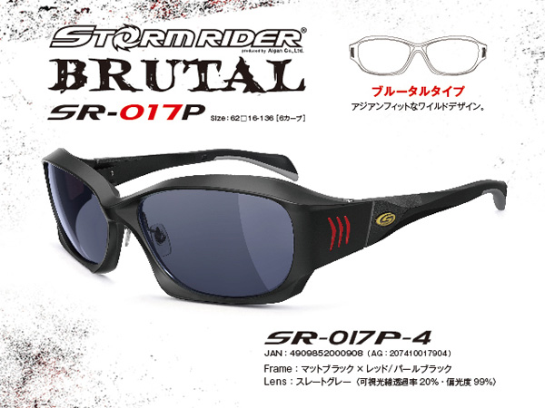 愛眼 STORMRIDER BRUTAL（ストームライダー ブルータル） SR-017P-4