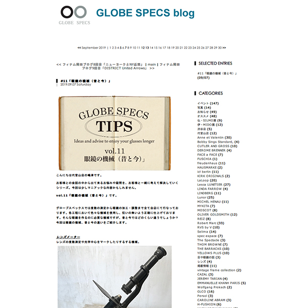 #11「眼鏡の機械（昔と今）」 | GLOBE SPECS blog