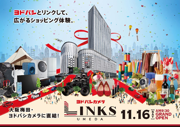 LINKS UMEDAは11月16日(土)にグランドオープン。コンセプトは「つながる、ひろがる。ヨドバシカメラ&LINKSが巻き起こす新梅田ライフスタイル革命」。