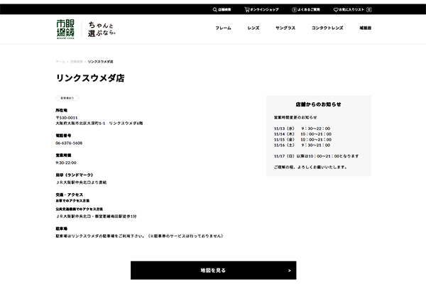 リンクスウメダ店｜店舗検索｜眼鏡市場（メガネ・めがね）（スクリーンショット）