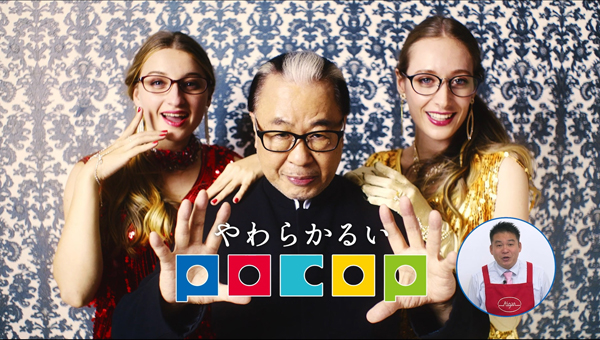 メガネの愛眼の新CMにMr.マリック登場、”やわらかるい”メガネ「POCOP（ポコプ）」をハンドパワーで曲げる？