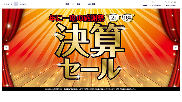 「眼鏡でお客様の未来を | パリミキ・メガネの三城」 （スクリーンショット）