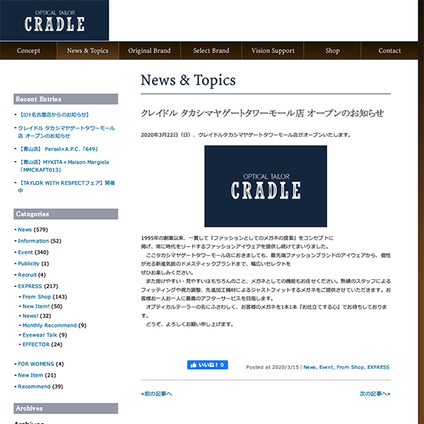 CRADLE | News & Topics | クレイドル タカシマヤゲートタワーモール店 オープンのお知らせ