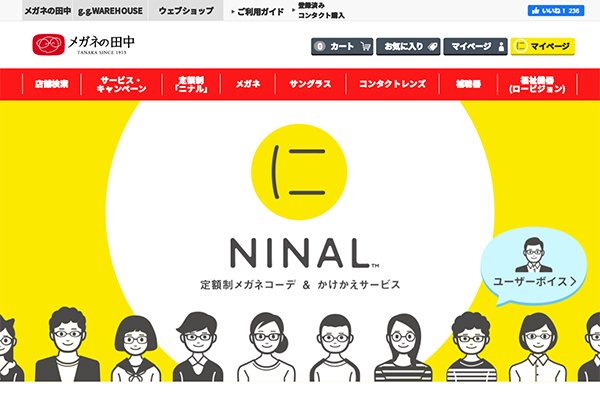 「メガネが定額制ニナル「NINAL」 | メガネの田中チェーン(眼鏡・めがね)」 （スクリーンショット）