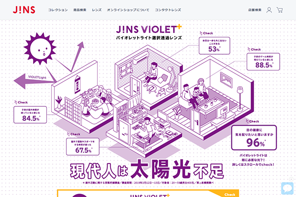 「【JINSバイオレットプラス】目に必要と言われる光を通すレンズ、JINS　VIOLET＋」 （スクリーンショット）