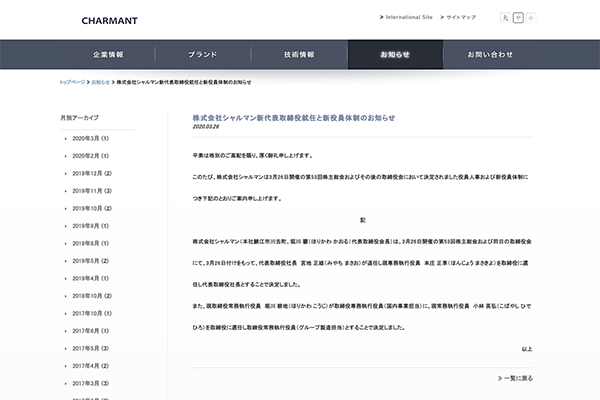 株式会社シャルマン新代表取締役就任と新役員体制のお知らせ：CHARMANT News | シャルマン お知らせ