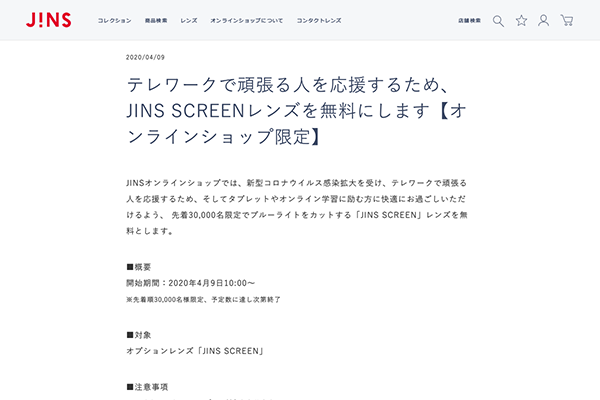 テレワークで頑張る人を応援するため、JINS SCREENレンズを無料にします【オンラインショップ限定】 | メガネのJINS - 眼鏡・めがね