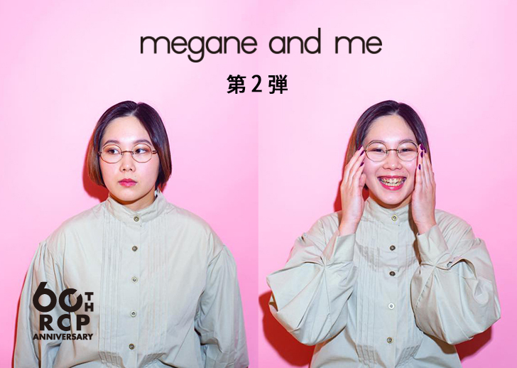 megane and me 眼鏡