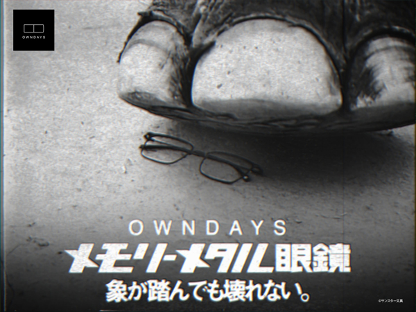 ”象が踏んでも壊れない”丈夫なメガネフレーム～OWNDAYS（オンデーズ）「Memory Metal（メモリーメタル）」