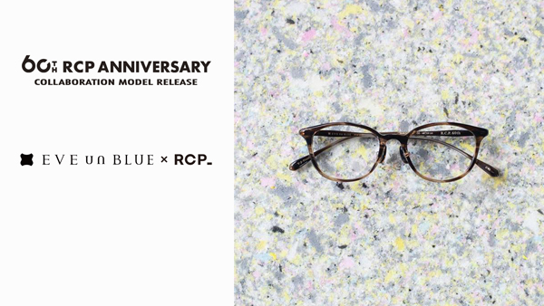 EROTICAを展開するR.C.P.からEVE un BLUE（イヴ アン ブルー）とのコラボメガネ登場、着回し万能なボスリントン