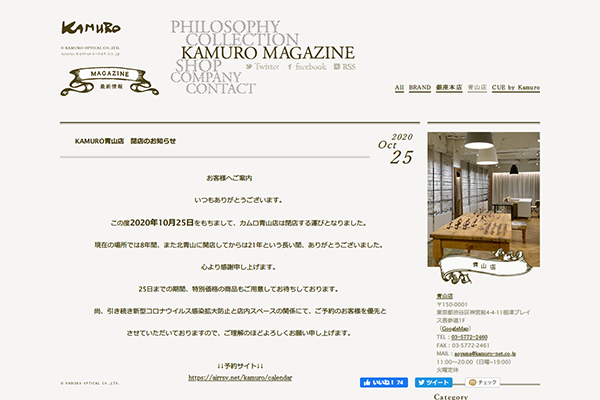 Kamuro｜Kamuro Magazine 青山店｜KAMURO青山店　閉店のお知らせ