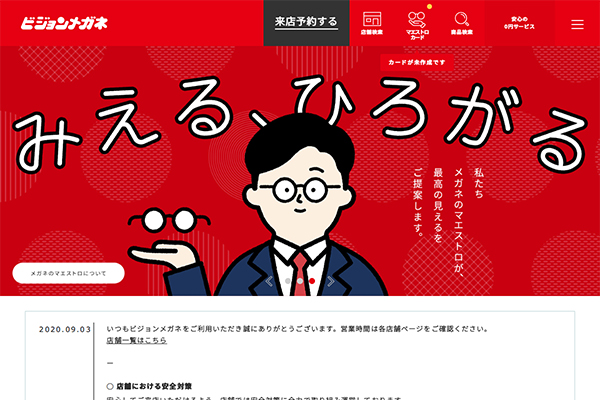 メガネヘッドラインニュース～2020年10月第2週