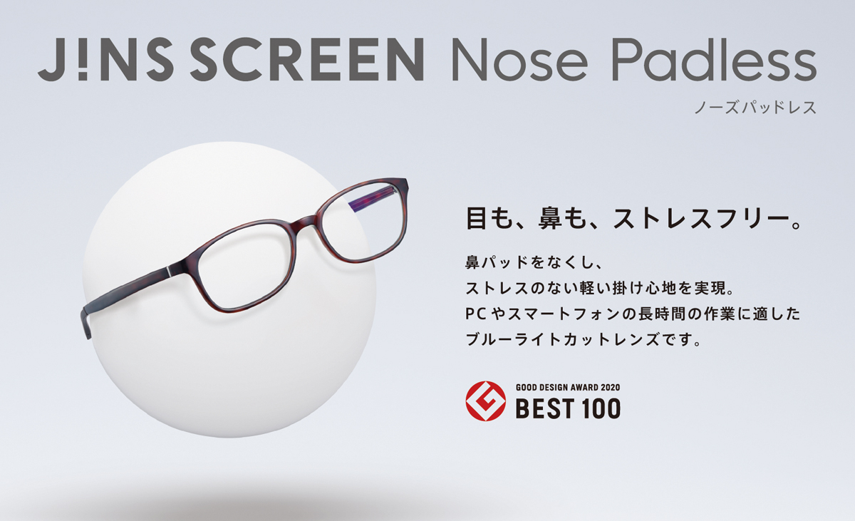 鼻パッドのないpcメガネがjins ジンズ から発売 Jins Screen Nose Padless ジンズ スクリーン ノーズ パッドレス メガネトピックス Glafas グラファス メガネ サングラス総合情報サイト