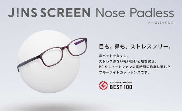 JINS SCREEN Nose Padless（ジンズ スクリーン ノーズ パッドレス）キービジュアル