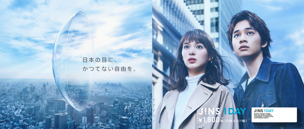JINS（ジンズ）が1日使い捨てコンタクトレンズ「JINS 1DAY」のCM放映開始、北村匠海・関水渚が出演、100万人無料お試しキャンペーンも
