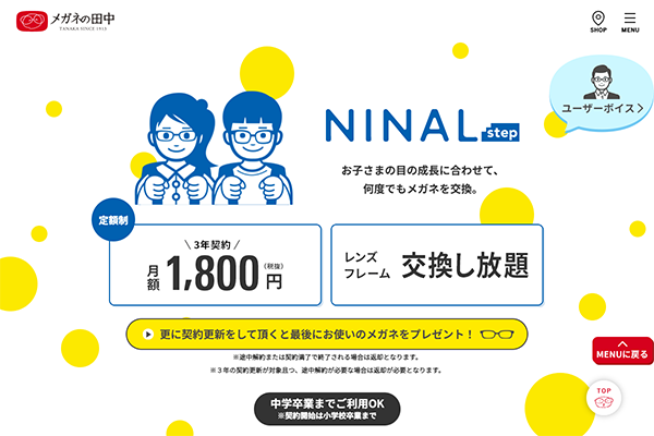 NINAL step（ニナルステップ）