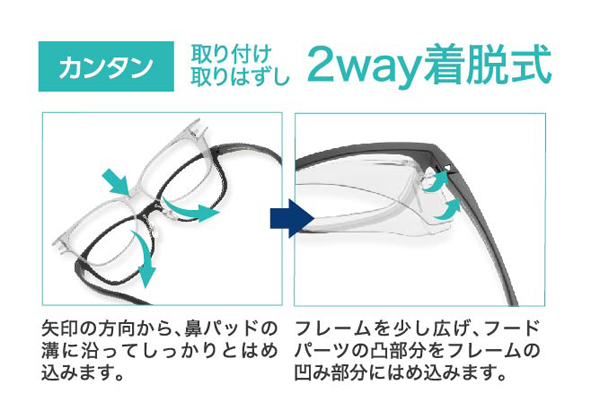 簡単 取り付け 取り外し 2way着脱式フード
