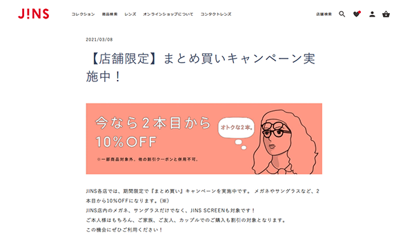 【店舗限定】まとめ買いキャンペーン実施中！ | メガネのJINS - 眼鏡・めがね