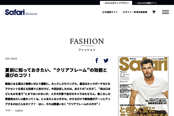 夏前に知っておきたい、“クリアフレーム”の効能と選びのコツ！ | Fashion | Safari Online