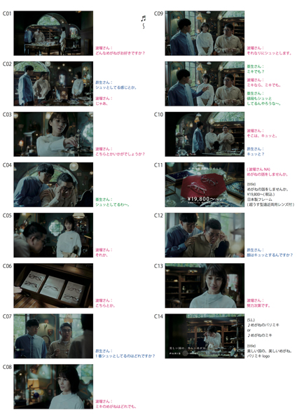 パリミキ・メガネの三城CM「シュッとする話」篇ストーリーボード
