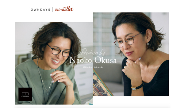 OWNDAYS（オンデーズ）がスタイリスト大草直子・ウェブマガジン「mi-mollet（ミモレ）」とコラボ、大人の女性に似合うメガネ発売