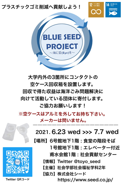 東洋大学内での活動告知ツール