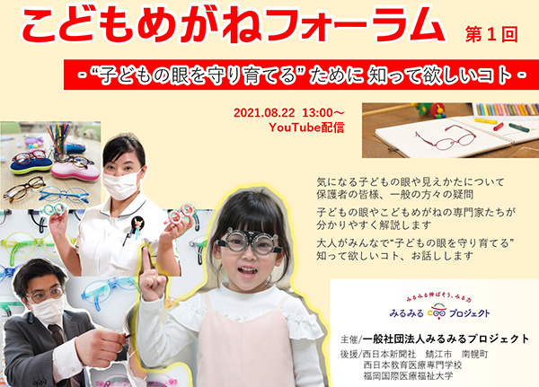 メガネヘッドラインニュース～2021年8月第3週