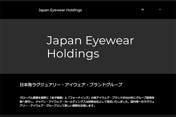 「ジャパン・アイウェア・ホールディングス | Japan Eyewear Holdings」 （スクリーンショット）