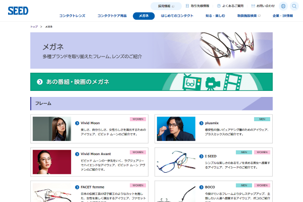 SEED（シード）が眼鏡事業からの撤退を発表