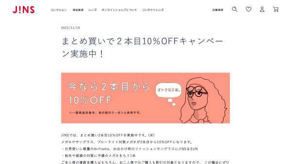 まとめ買いで２本目10％OFFキャンペーン実施中！ | メガネのJINS - 眼鏡・めがね