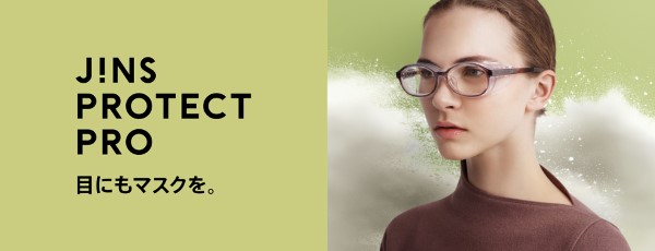 JINS（ジンズ）の花粉・飛沫・乾燥対策メガネ「JINS PROTECT」に抗菌加工がプラス、全モデルくもり止めレンズ付き・度付きレンズ対応