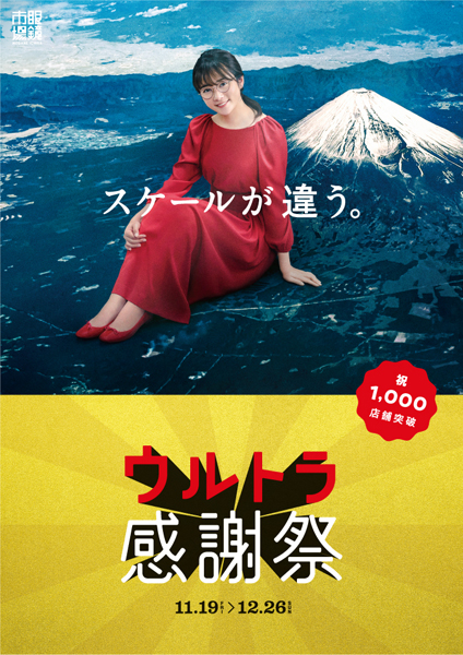 眼鏡市場「ウルトラ感謝祭」ポスター（静岡）