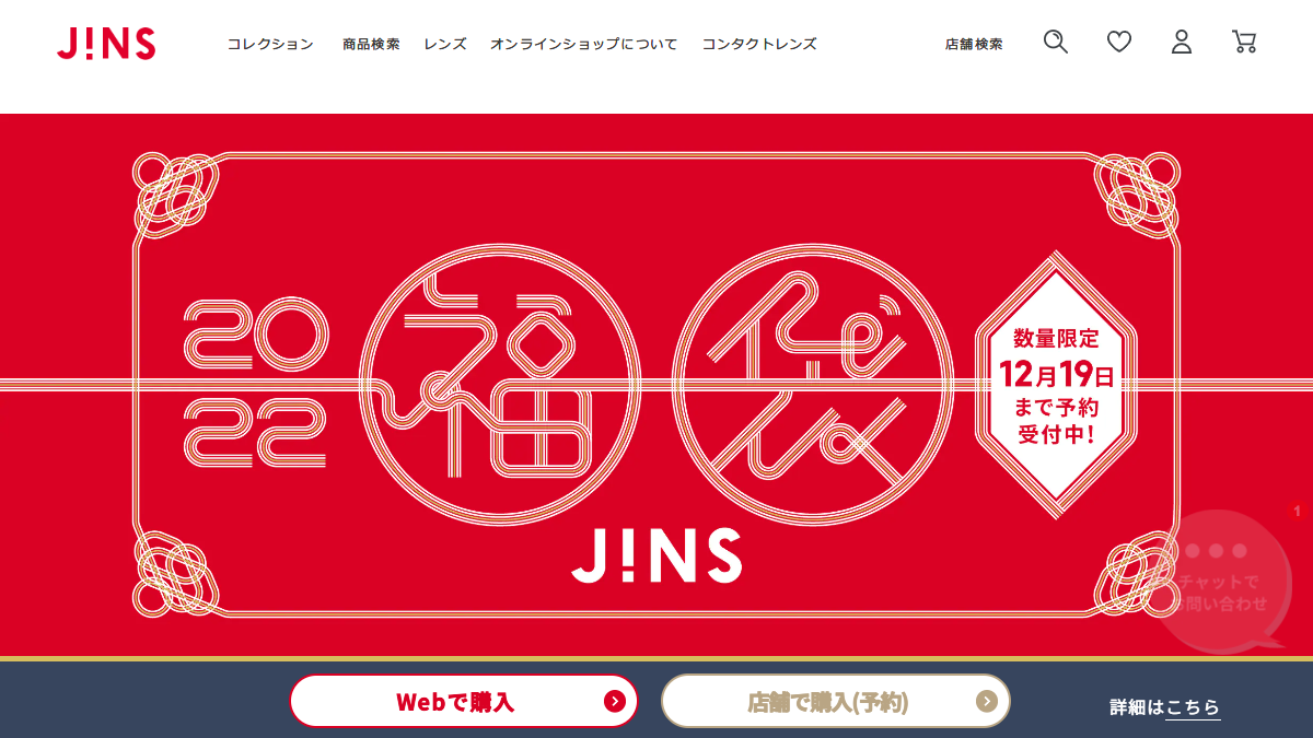 JINS（ジンズ）が2022年新春福袋の予約受付・販売をスタート 