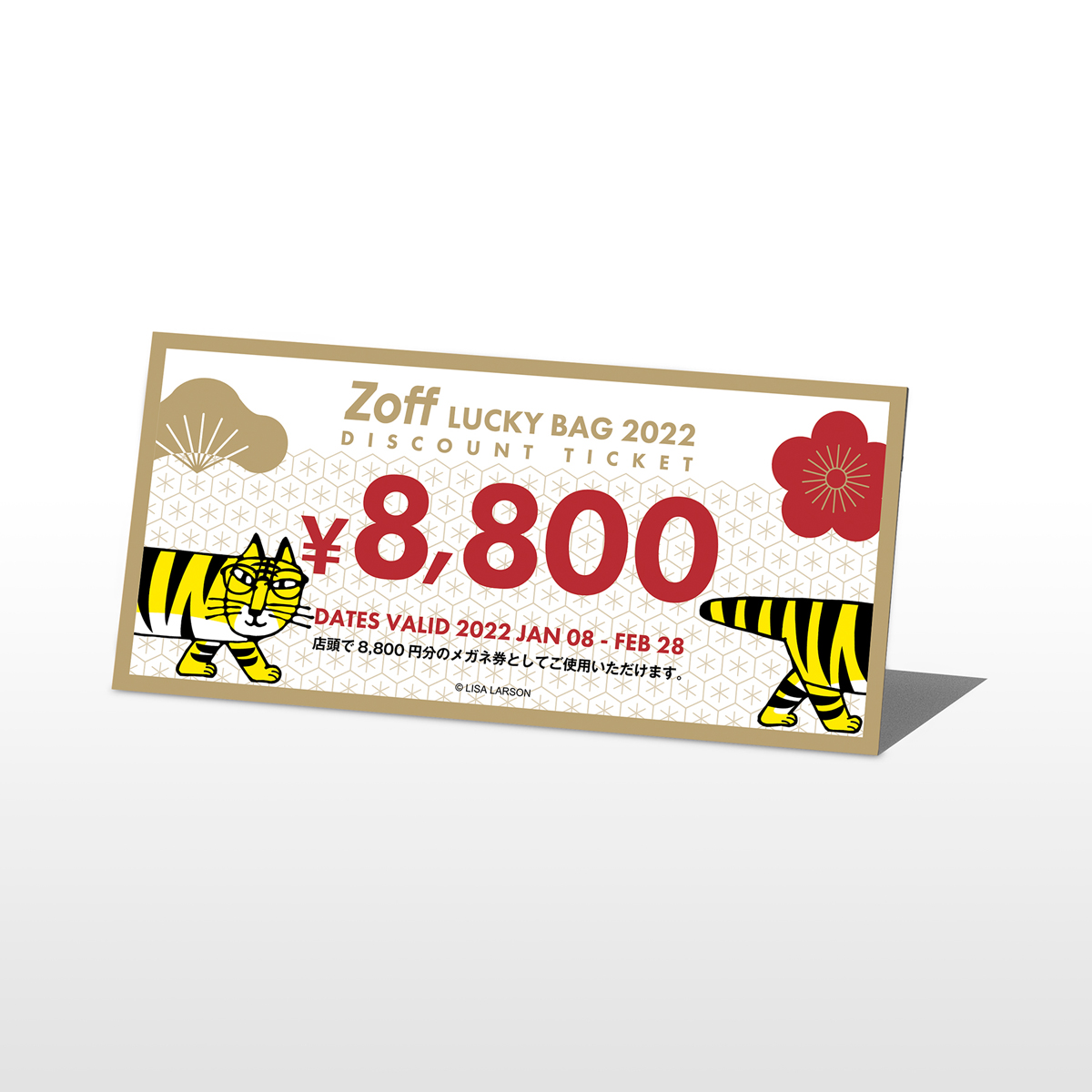 メガネのZoff（ゾフ）が2022年新春福袋を発売、オンラインストアで先行 