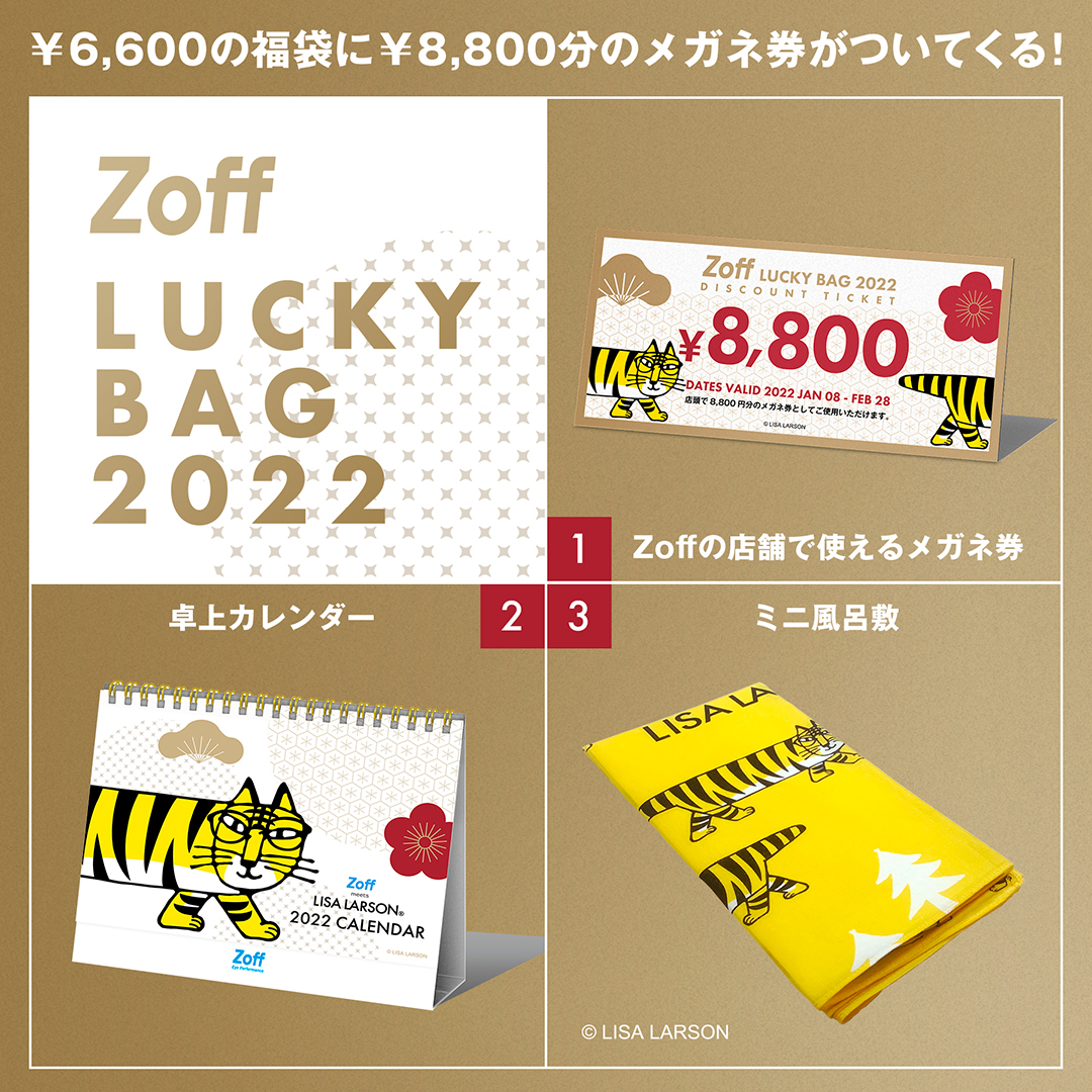 メガネのZoff（ゾフ）が2022年新春福袋を発売、オンラインストアで先行 