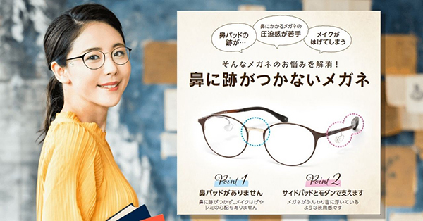 鼻あてのないメガネフレーム「KIZUKI（キズキ）」新モデルがパリミキ・メガネの三城で発売