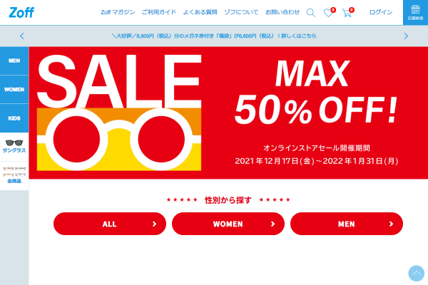 SALE（セール）最大50%OFF！｜メガネのZoffオンラインストア