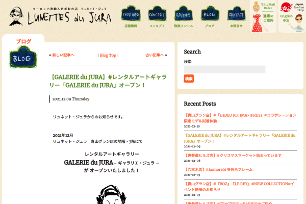 【GALERIE du JURA】#レンタルアートギャラリー「GALERIE du JURA」オープン！ | Lunettes du Jura [リュネット・ジュラ]