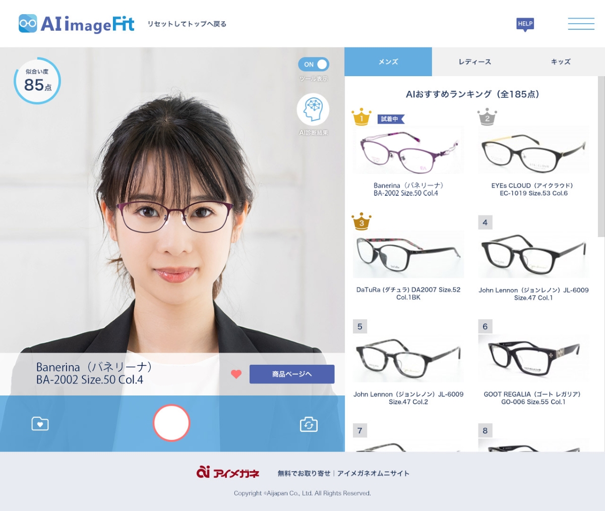 アイメガネ 「AI image Fit（エーアイイメージフィット）」 基本画面（パソコン）