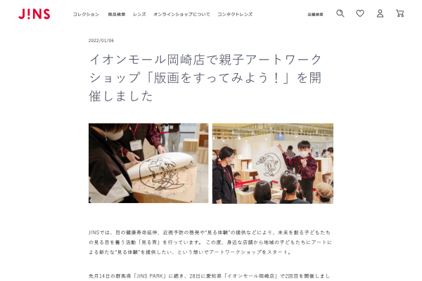 イオンモール岡崎店で親子アートワークショップ「版画をすってみよう！」を開催しました | メガネのJINS - 眼鏡・めがね