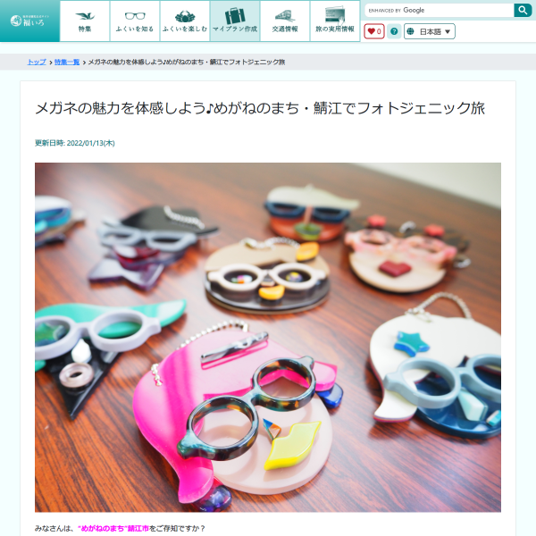 メガネの魅力を体感しよう♪めがねのまち・鯖江でフォトジェニック旅 | | 【福いろ】