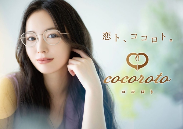マスク映えを追求した30代・40代女性向けメガネ「cocoroto（ココロト）」の新作がビジョンメガネから発売