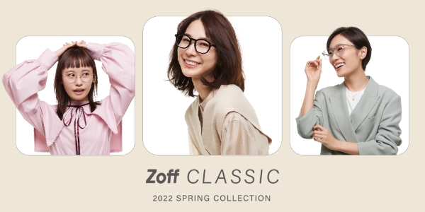 Zoff（ゾフ）の人気・定番メガネ「Zoff CLASSIC（ゾフ クラシック）」から2022年春の新作が登場（女性向け篇）