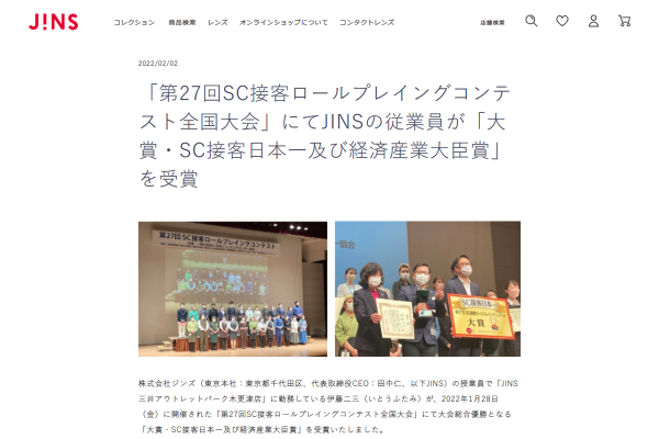 「第27回SC接客ロールプレイングコンテスト全国大会」にてJINSの従業員が「大賞・SC接客日本一及び経済産業大臣賞」を受賞 | メガネのJINS - 眼鏡・めがね