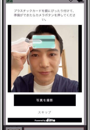 眼鏡市場「3D試着」操作方法・ステップ7