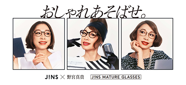 JINS（ジンズ）×野宮真貴 老眼鏡に見えないリーディンググラス「JINS Mature Glasses（ジンズ マチュア グラス）」発売