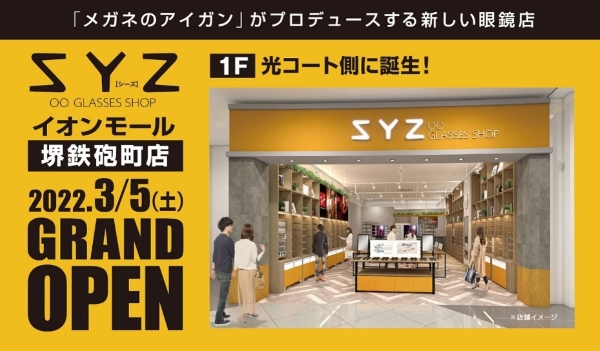 SYZ(シーズ)イオンモール堺鉄砲町店 店舗イメージ
